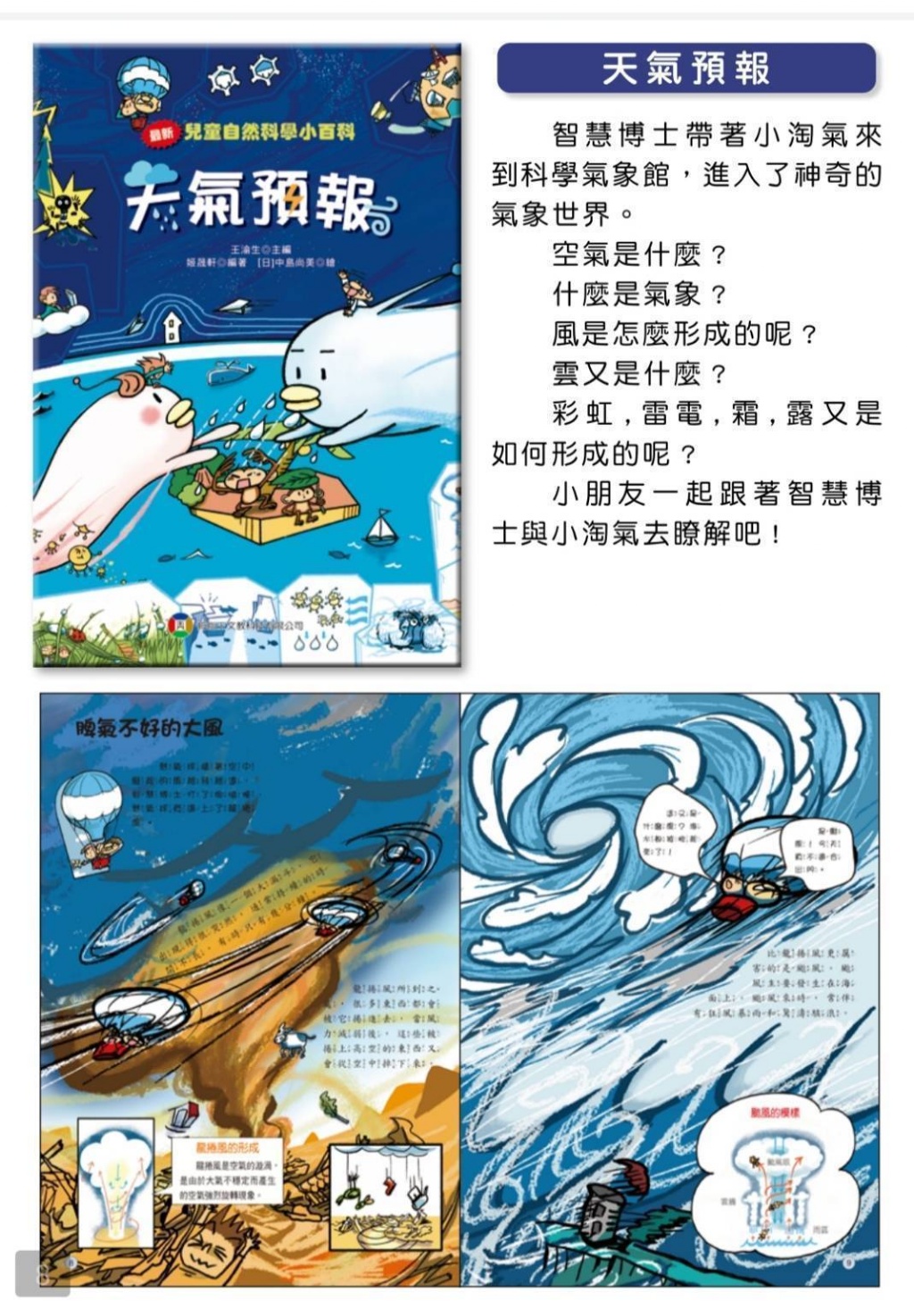 最新兒童自然科學小百科(全套10本)